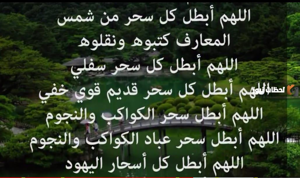 دعاء على الساحر والحاسد