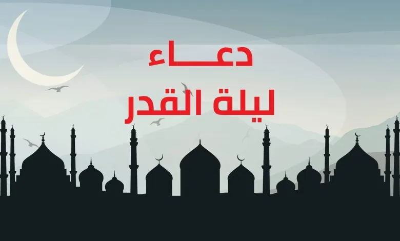 دعاء لزوجي واولادي في ليلة القدر