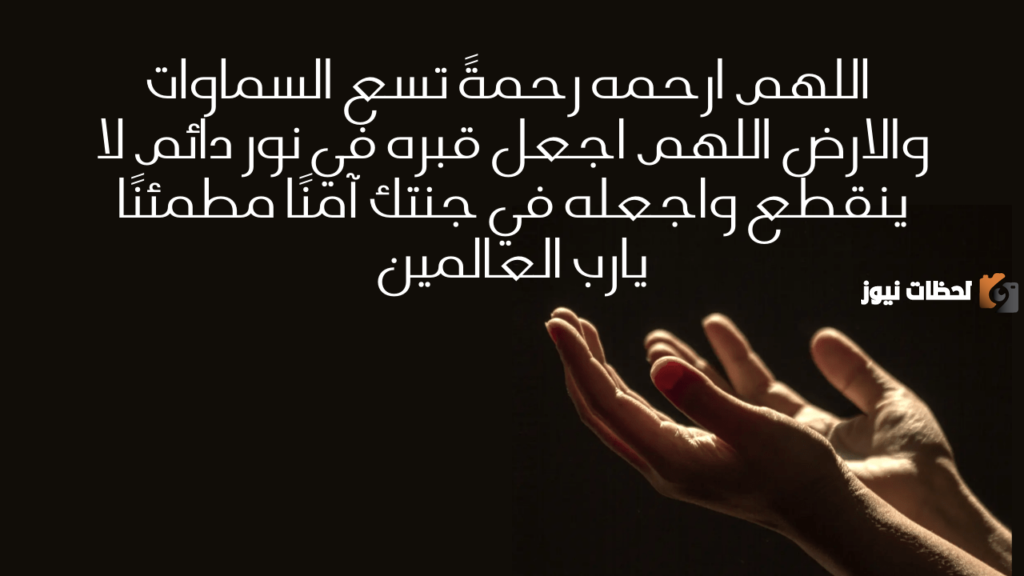 دعاء للاب المتوفي