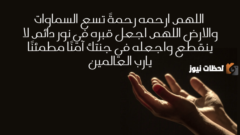 دعاء للاب المتوفي