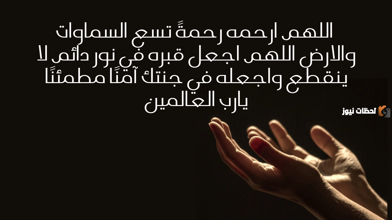 دعاء للاب المتوفي