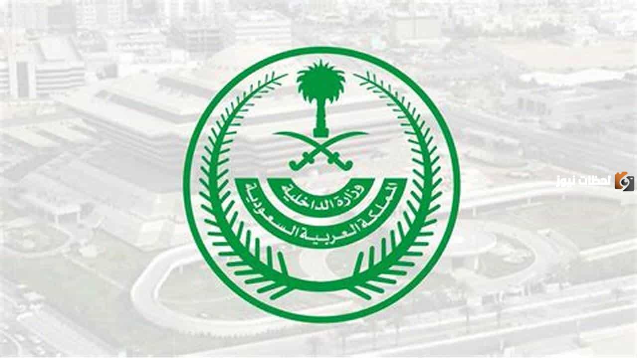 رابط الاستعلام عن معاملة بوزارة الداخلية برقم الهوية