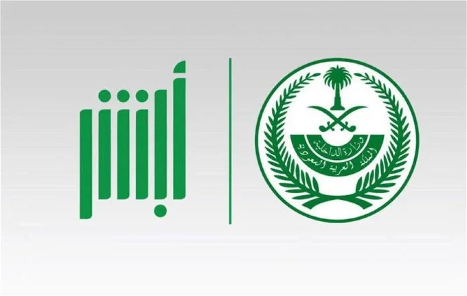 رابط الاستعلام عن معاملة وزارة الداخلية برقم القيد