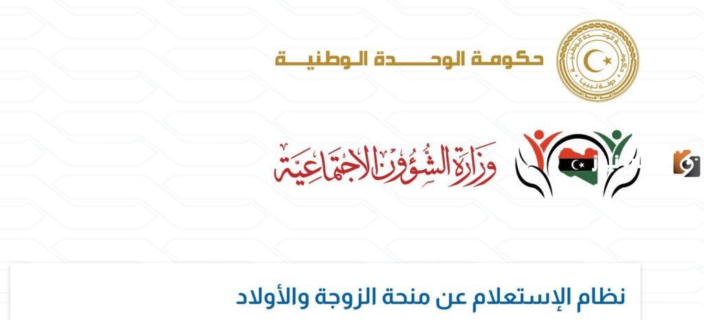 الإستعلام عن منحة الزوجة والأبناء