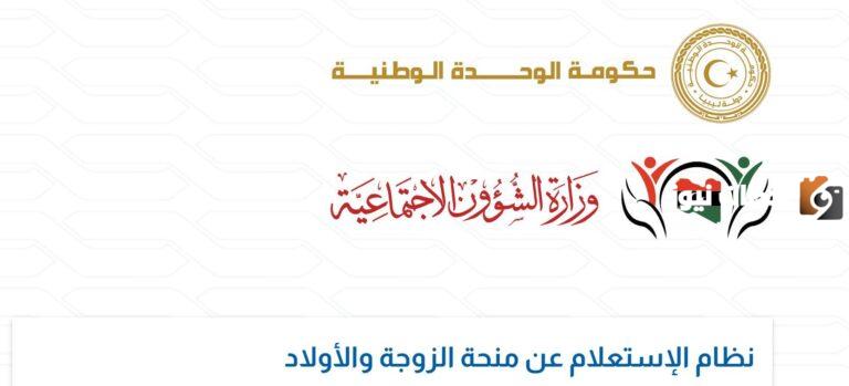 الإستعلام عن منحة الزوجة والأبناء