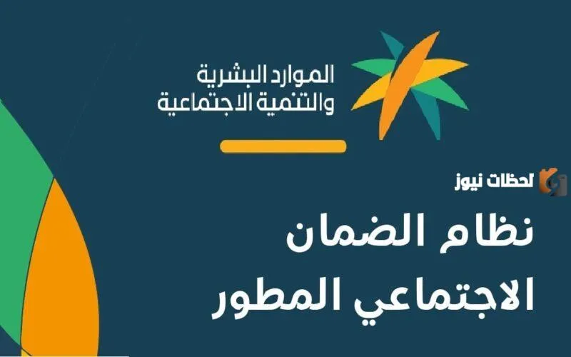 رابط التسجيل في الضمان الاجتماعي المطور