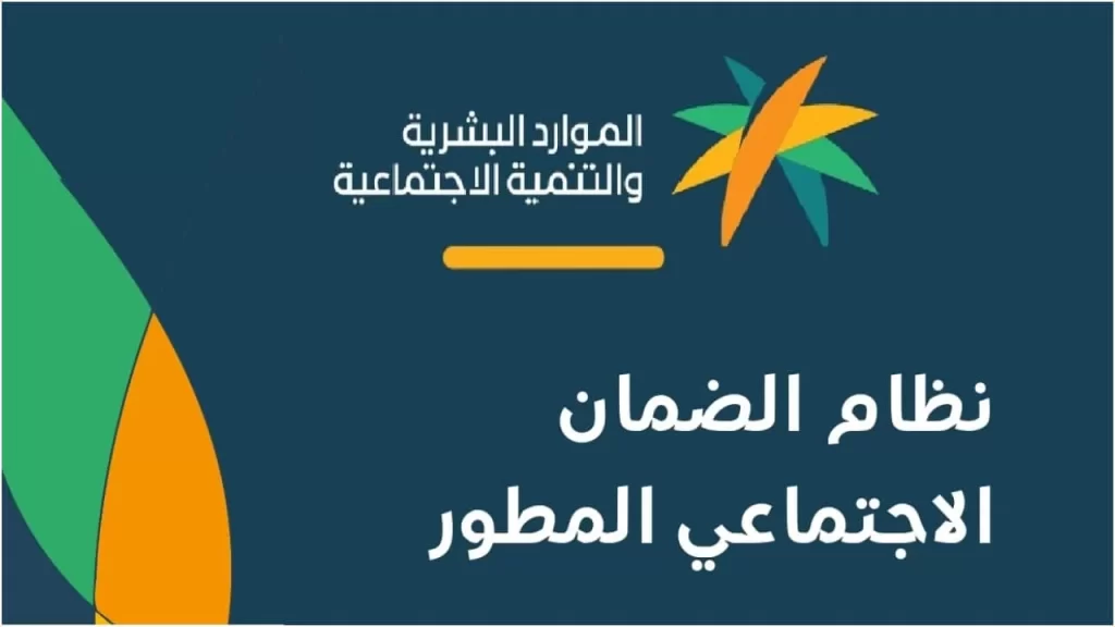 رابط الضمان الاجتماعي المطور استعلام