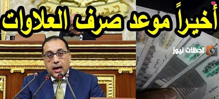 موعد صرف العلاوات الخمسة لشهر ديسمبر 2023