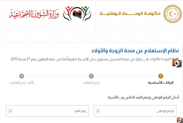 نتيجة منحة الزوجة والابناء في ليبيا 2023