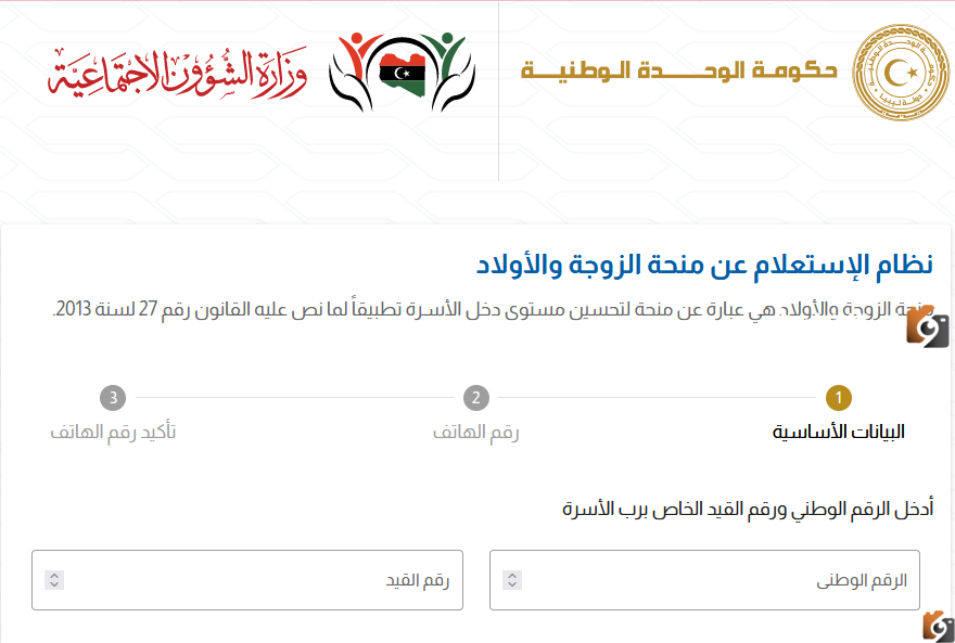 نتيجة منحة الزوجة والابناء في ليبيا 2023