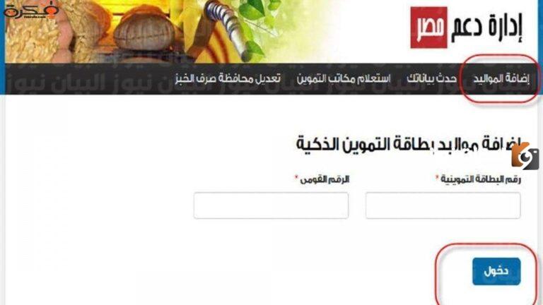 رابط موقع تحديث بطاقة التموين