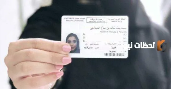 رسوم اصدار رخصة قيادة
