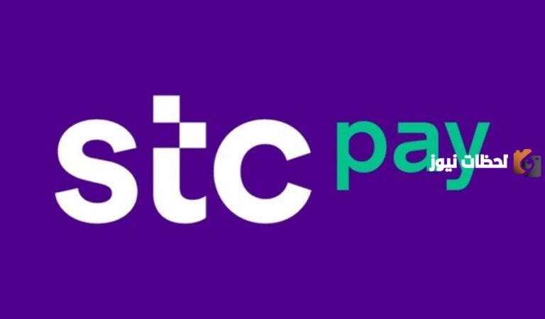 رقم خدمة عملاء stc pay واتساب