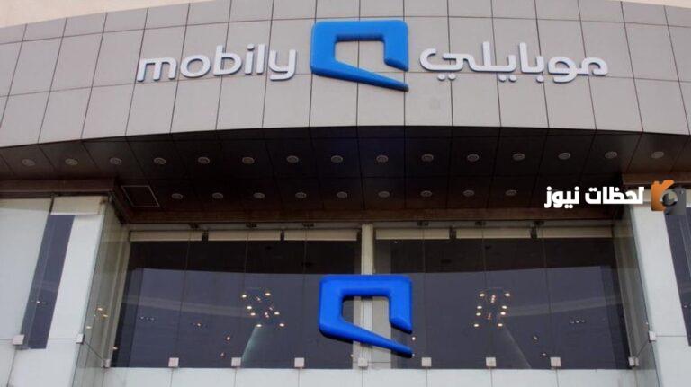 رقم خدمة عملاء موبايلي لقطاع الأعمال