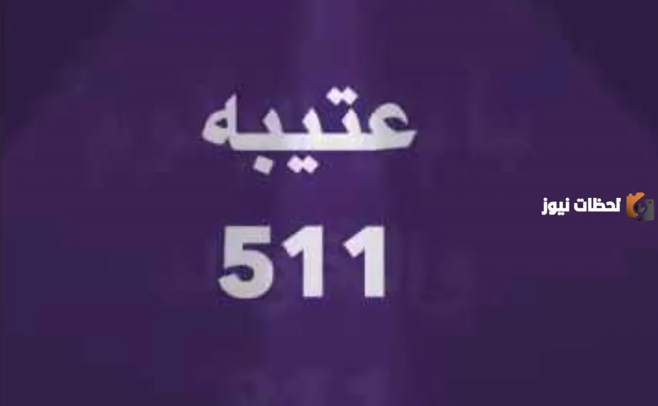 رمز قبيلة عتيبة