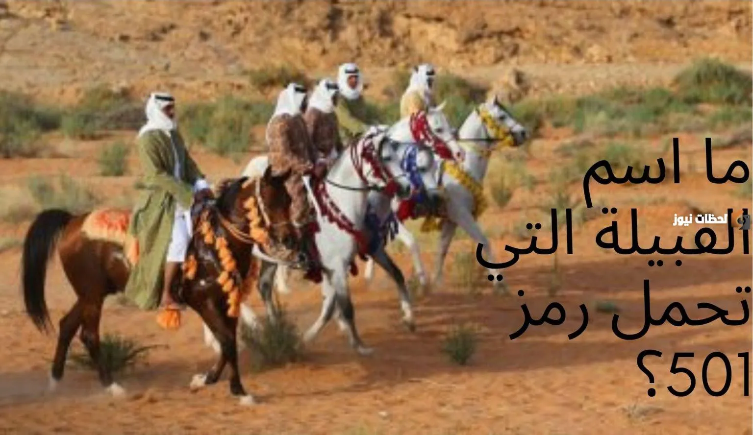 رمز قبيلة عنزه 501