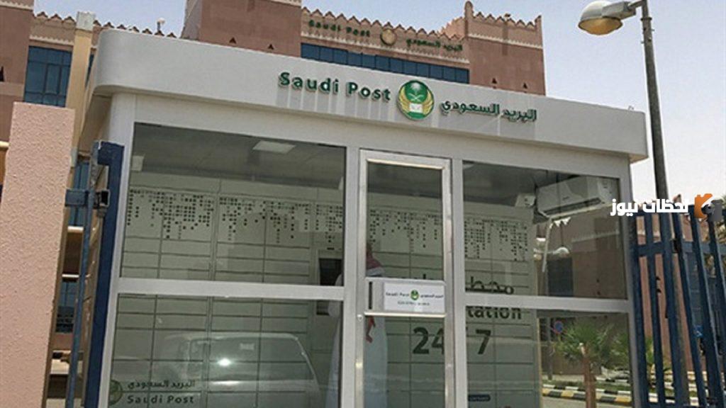 رواتب البريد السعودي