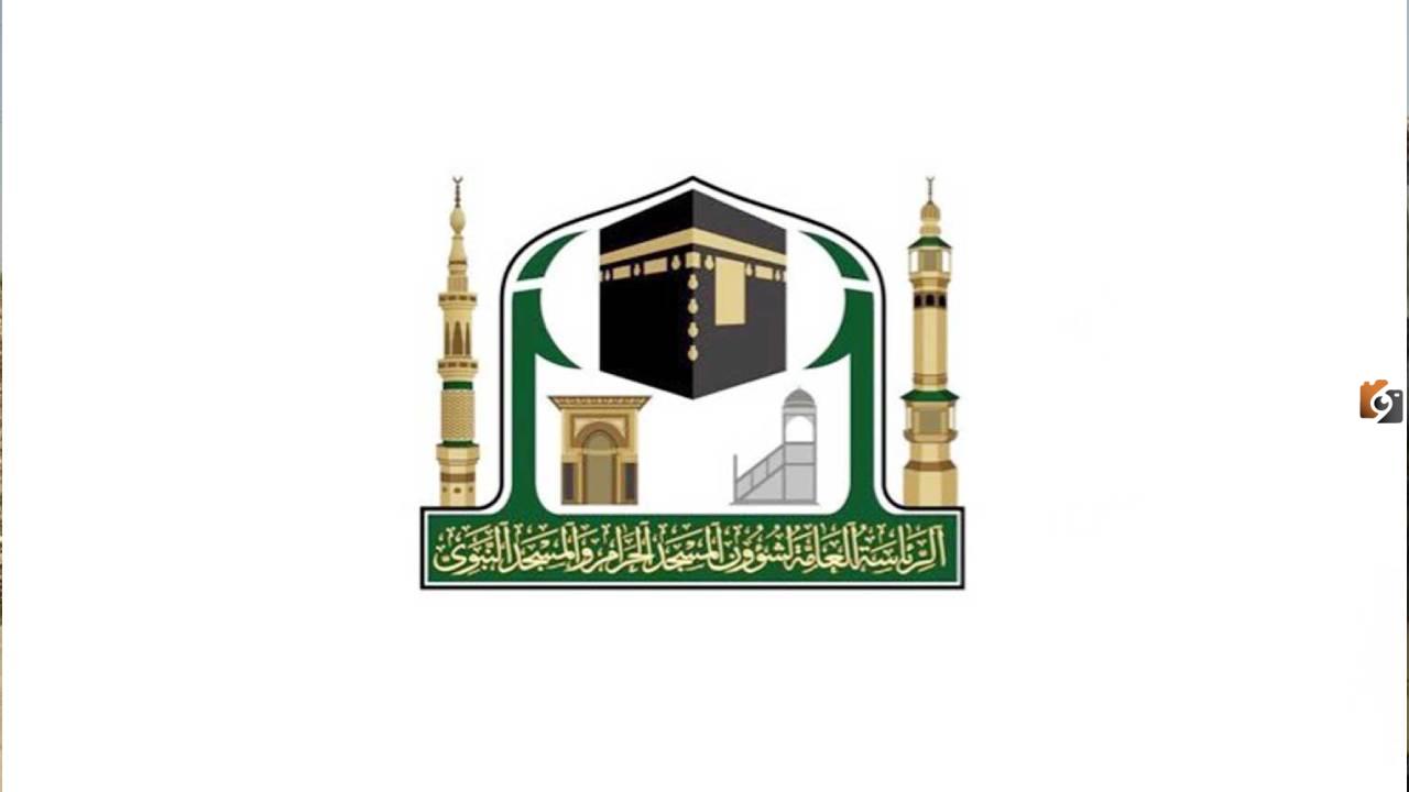 سلم رواتب موظفي الحرم المكي 1445
