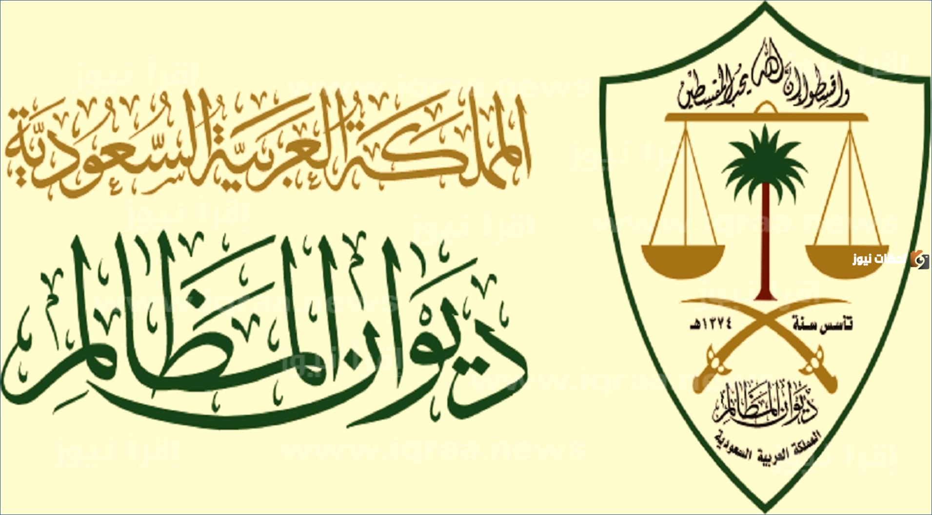 رواتب ديوان المظالم المرتبة السادسة