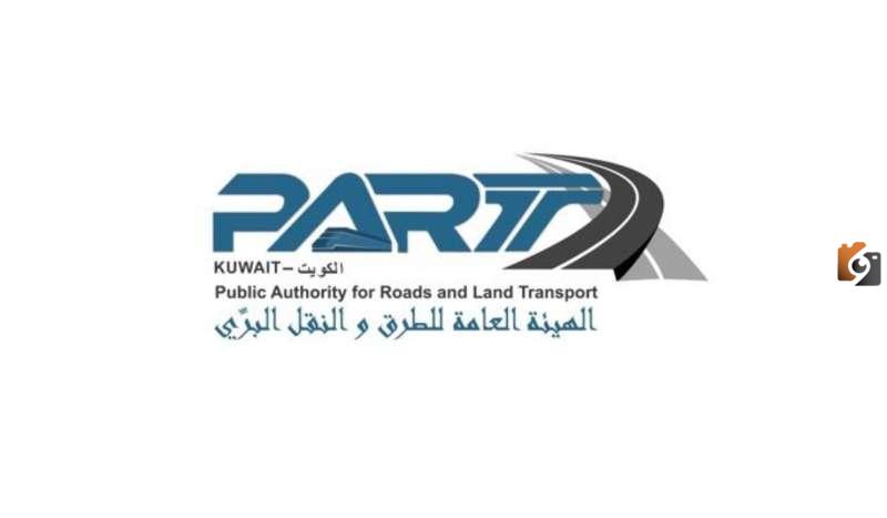 سلم رواتب الهيئة العامة للطرق والنقل البري الكويت