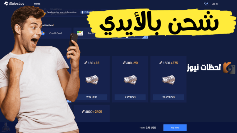 شحن شدات ببجي
