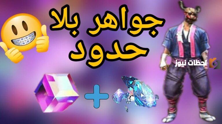 شحن فري فاير
