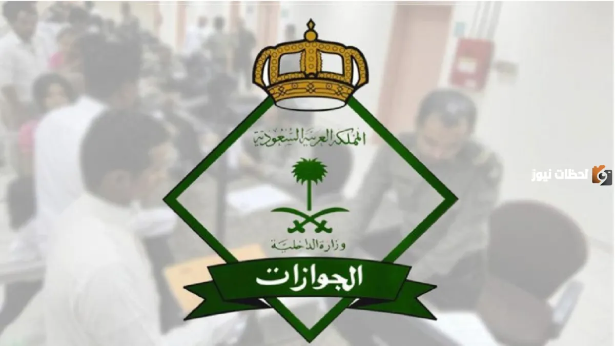 شروط الالتحاق برتبة جندي في الجوازات السعودية