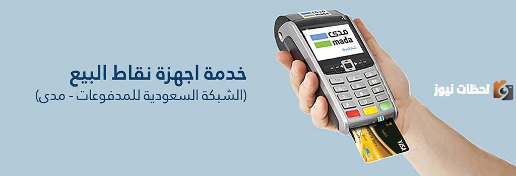 شروط تمويل نقاط البيع بنك الجزيرة