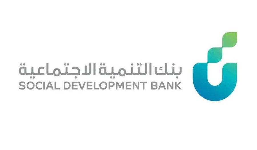 شروط قرض الضمان الاجتماعي من بنك التنمية الاجتماعية