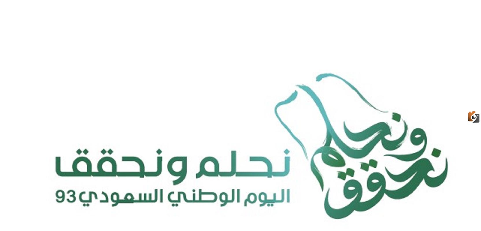 شعار اليوم الوطني 93 للتصميم