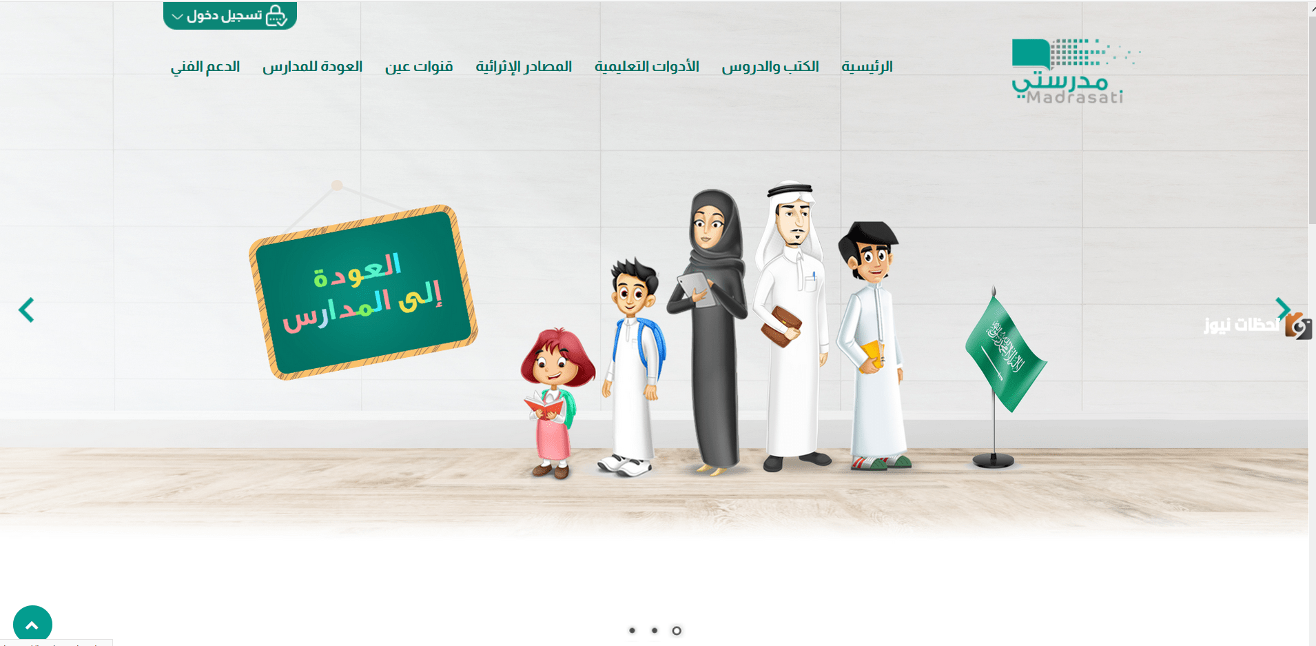 طريقة إثبات حضور الطالب في منصة مدرستي