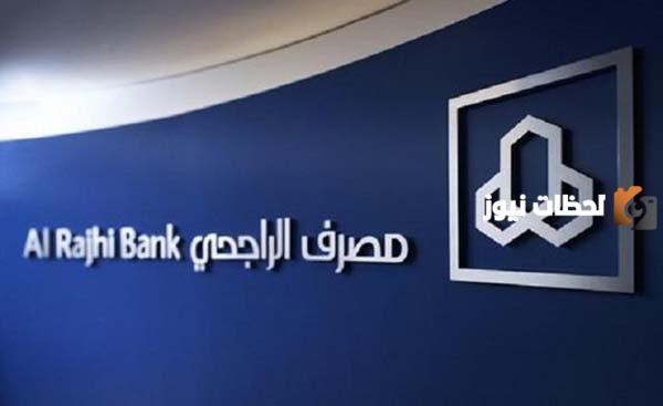 التقديم على سلفة مالية من بنك الراجحي