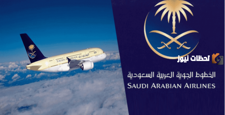 طريقة تعديل الحجز الخطوط السعودية برقم التذكرة
