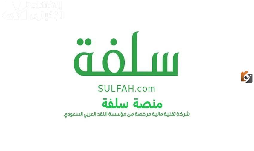 طريقة تقديم طلب تمويل من سلفة