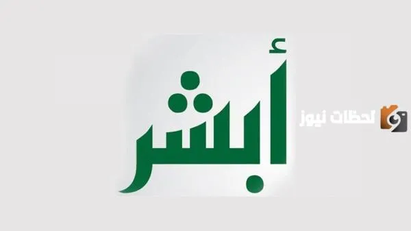 طريقة حجز مواعيد مدارس القيادة عبر أبشر