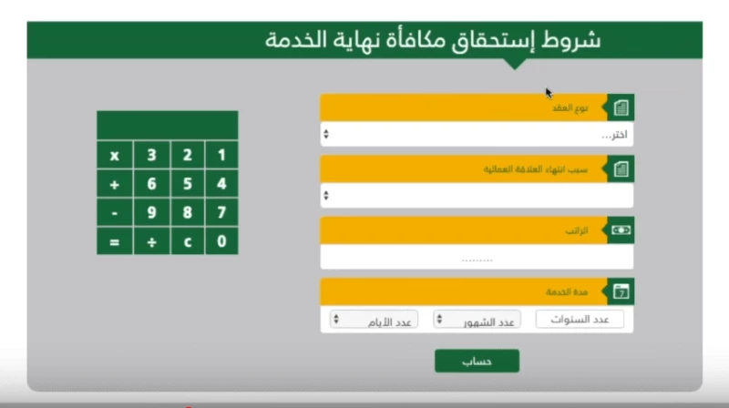 طريقة حساب قيمة مكافأة نهاية الخدمة للمعلمين