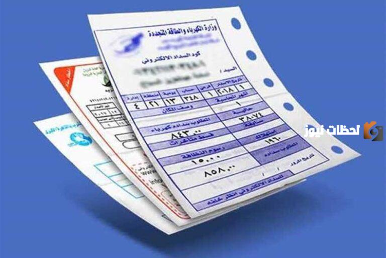 طريقة دفع فاتورة الكهرباء بالفيزا