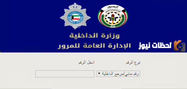 طريقة سداد مخالفات السرعة العالية في الكويت وسعرها