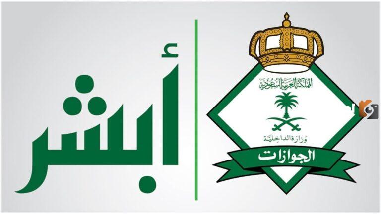 طريقة نقل كفالة سائق خاص إلكترونياً عن طريق أبشر