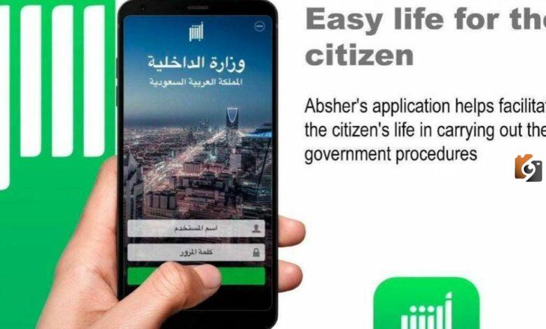 طريقة نقل ملكية السيارة عن طريق أبشر