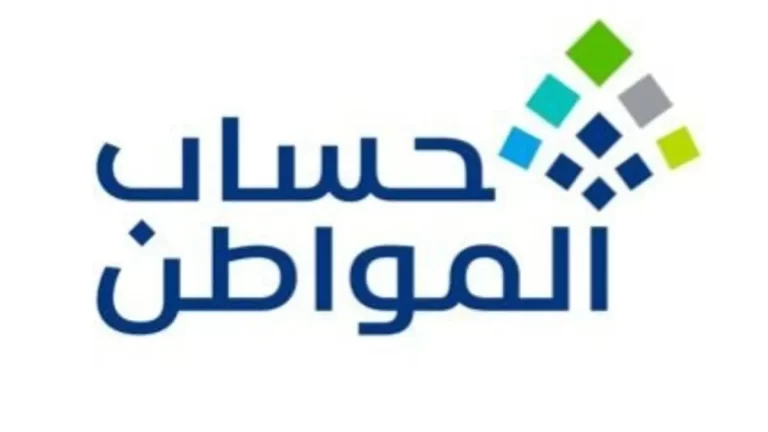 عاجل آخر اخبار حساب المواطن اليوم