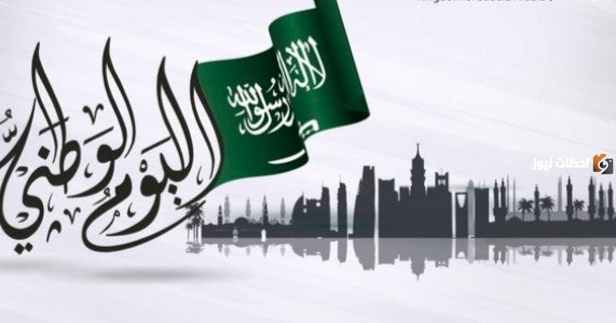عبارات اليوم الوطني