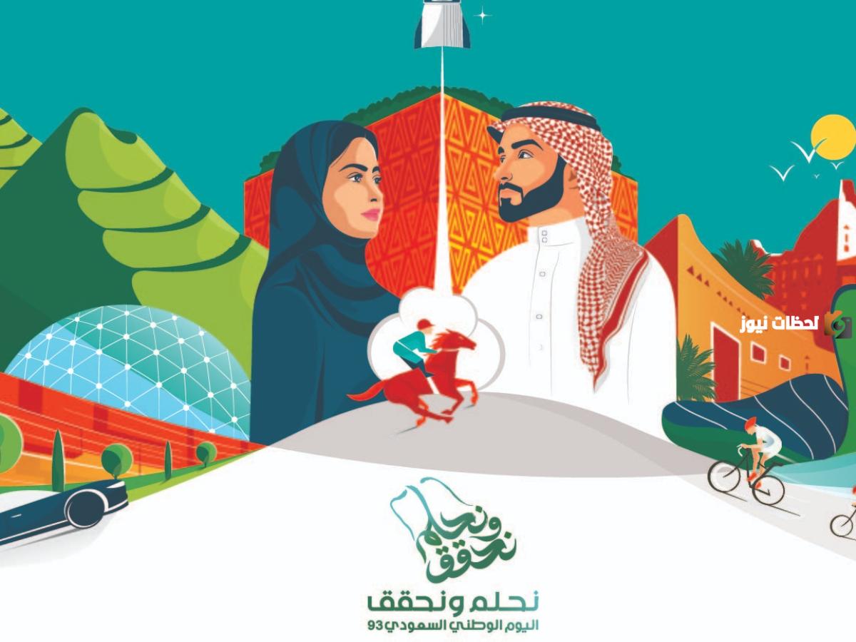 عروض اليوم الوطني السعودي 93