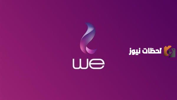 عروض باقات وي