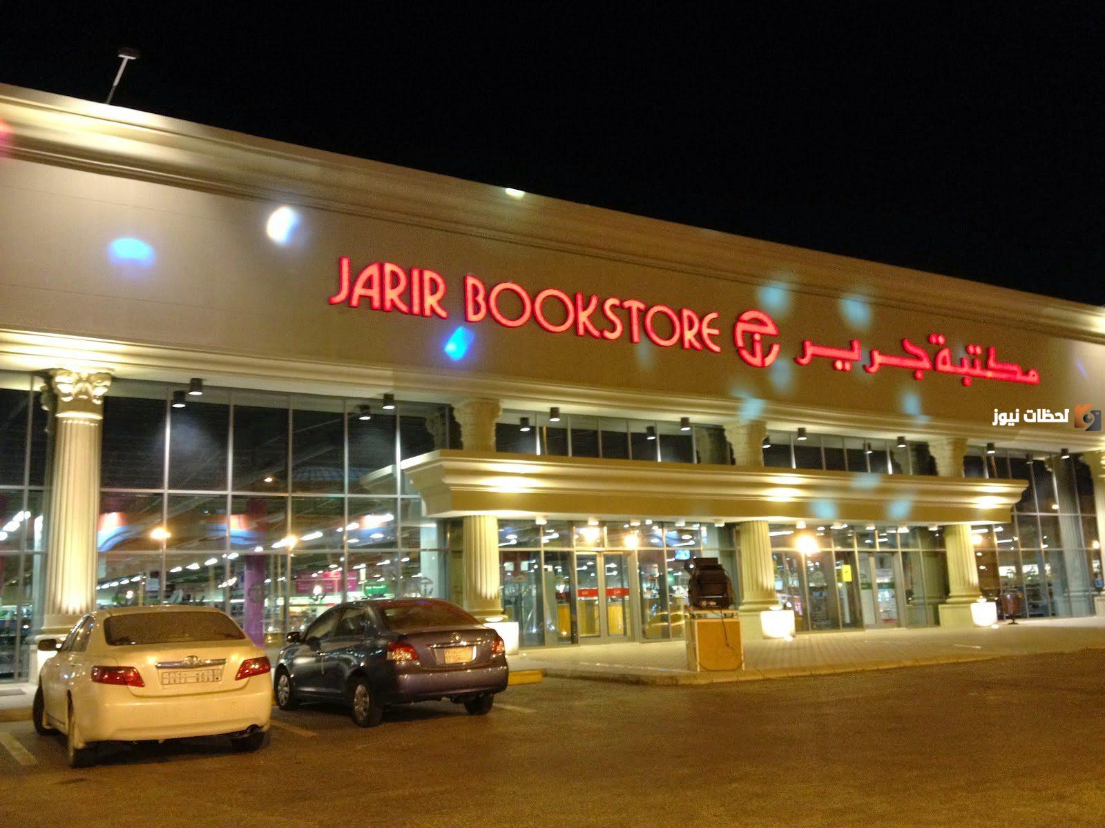 عروض جرير اليوم الوطني 93