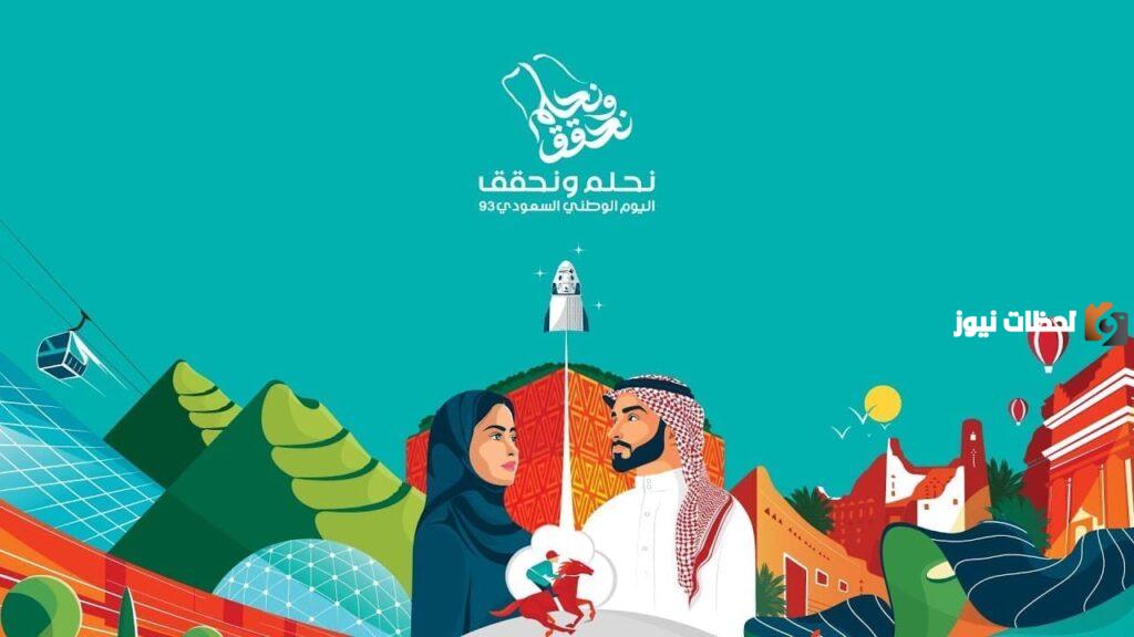 عروض فلورينا لليوم الوطني 93