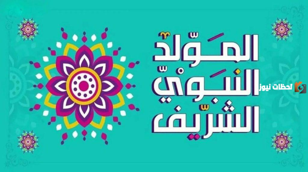 عطلة المولد النبوي 2023 الكويت