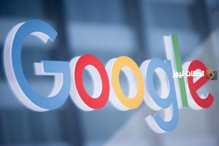 غوغل تطلق تحديث جديد لحذف البيانات الشخصية من محرك البحث