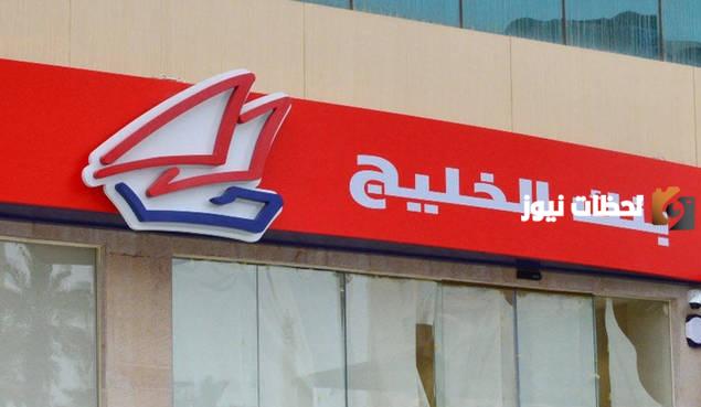 فروع بنك الخليج في الكويت