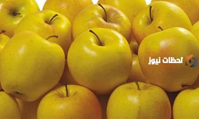 فوائد التفاح الأصفر